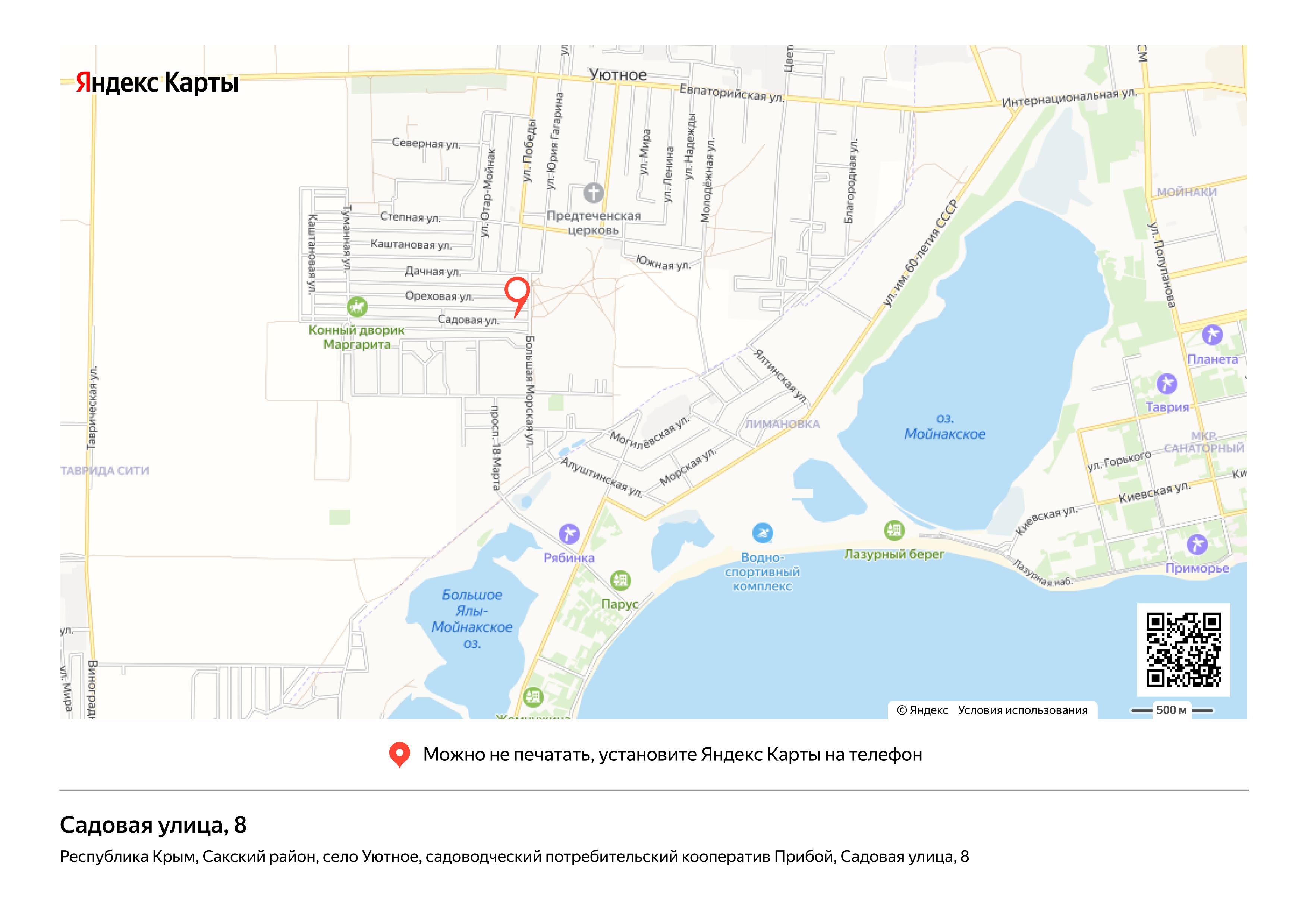 <div style="position:relative;overflow:hidden;"><a href="https://yandex.ru/maps?utm_medium=mapframe&utm_source=maps" style="color:#eee;font-size:12px;position:absolute;top:0px;">Яндекс Карты</a><a href="https://yandex.ru/maps/977/republic-of-crimea/house/sadovaya_ulitsa_8/Z0oYdA5iSEUEQFpvfX15d3VrbQ==/?ll=33.306799%2C45.189190&source=serp_navig&utm_medium=mapframe&utm_source=maps&z=15.09" style="color:#eee;font-size:12px;position:absolute;top:14px;">Яндекс Карты</a><iframe src="https://yandex.ru/map-widget/v1/?ll=33.306799%2C45.189190&mode=whatshere&source=serp_navig&whatshere%5Bpoint%5D=33.292078%2C45.186977&whatshere%5Bzoom%5D=17&z=15.09" width="560" height="400" frameborder="1" allowfullscreen="true" style="position:relative;"></iframe></div>